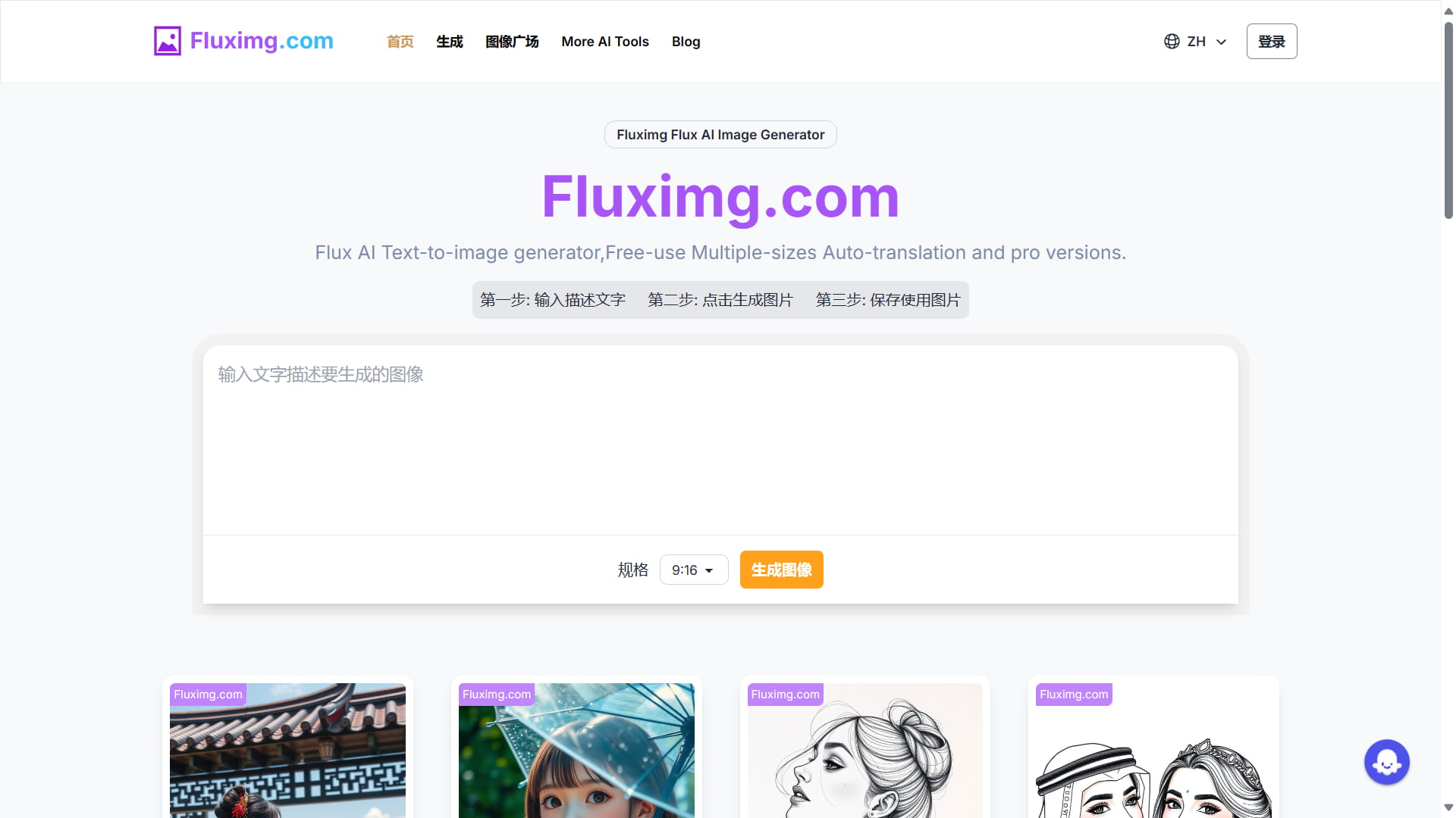 Fluximg Flux Image AI Generator：基于Flux.1 Pro 高品质AI图片生成工具